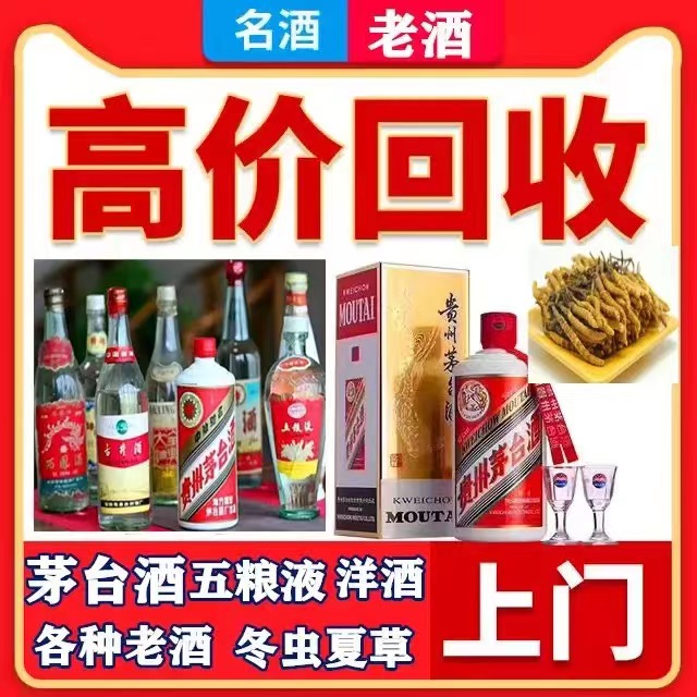 宿松八十年茅台酒回收上门哪里回收(附近上门回收茅台酒）